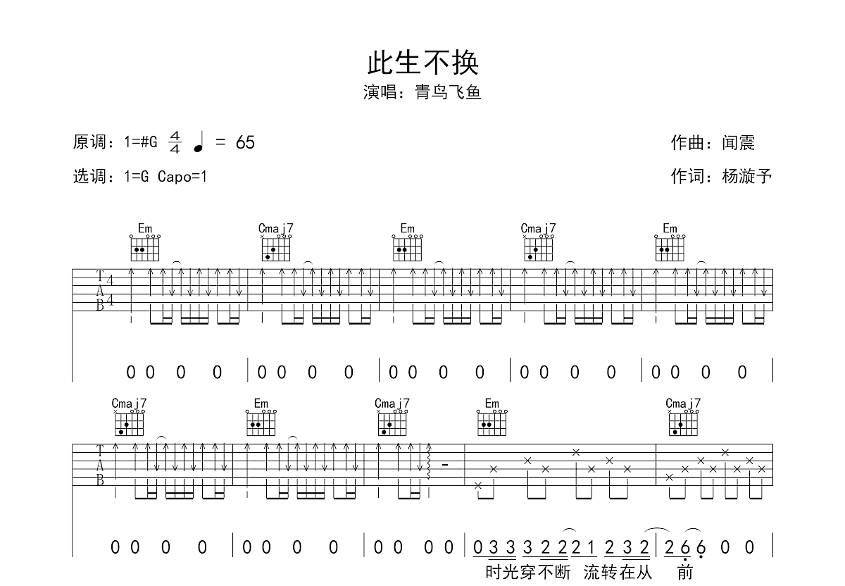 此生不换吉他谱预览图