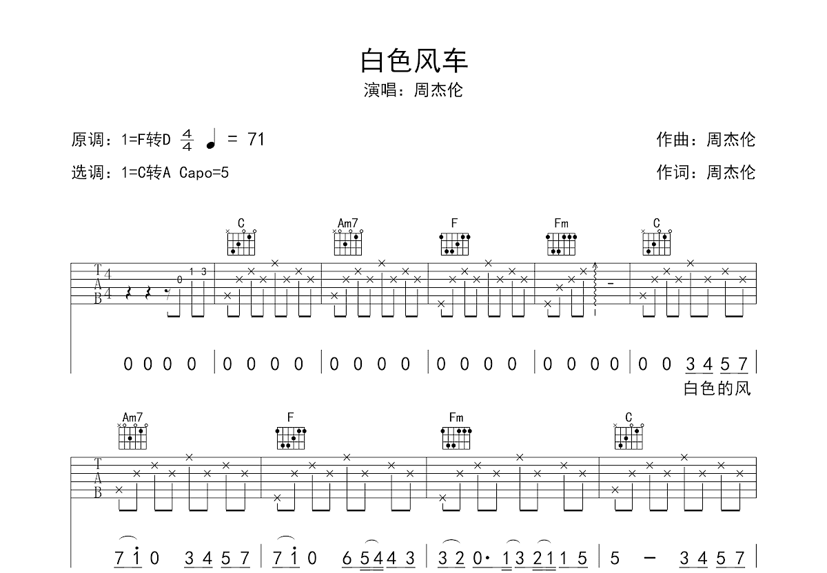 白色风车吉他谱预览图