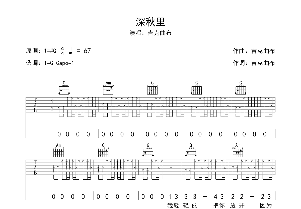 深秋里吉他谱预览图