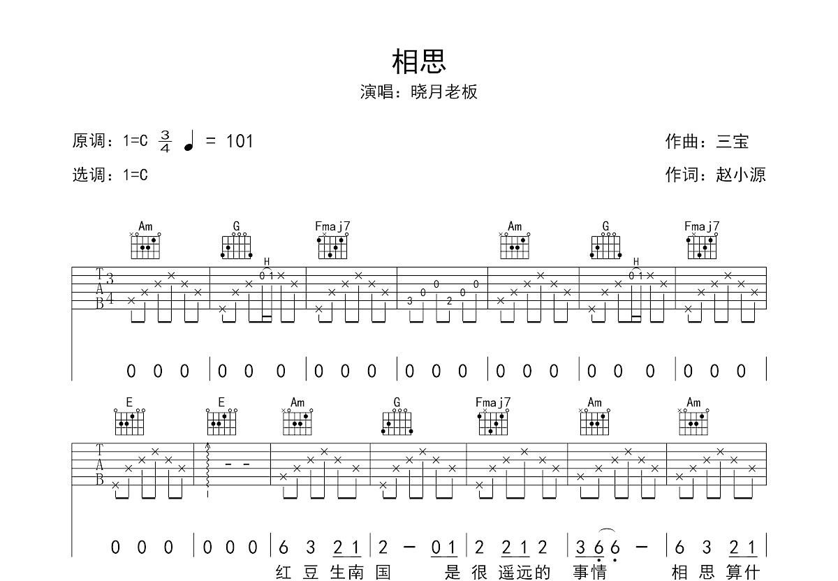 相思吉他谱预览图