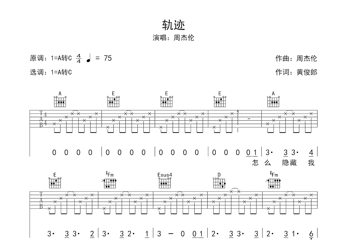 轨迹吉他谱预览图