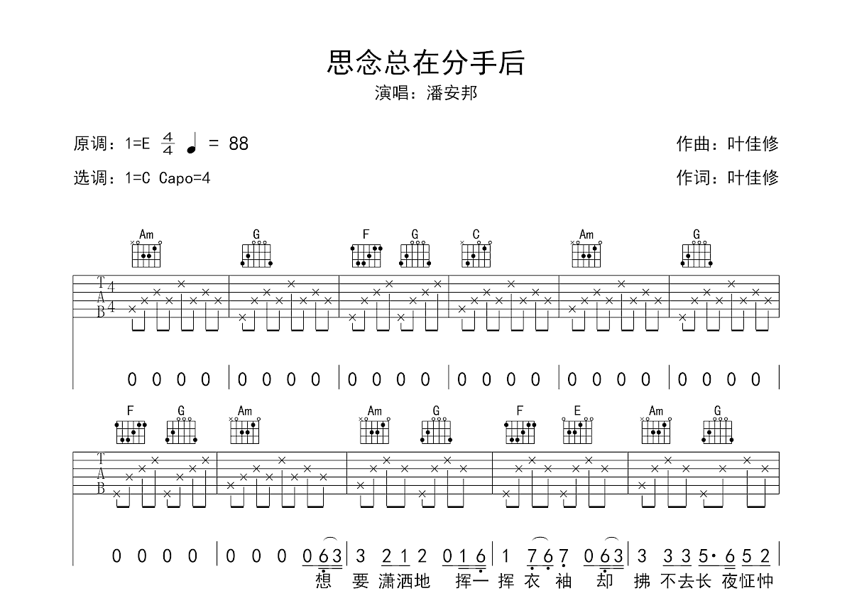 思念总在分手后吉他谱预览图