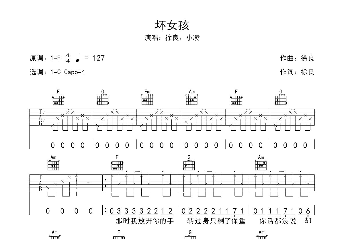 坏女孩吉他谱预览图