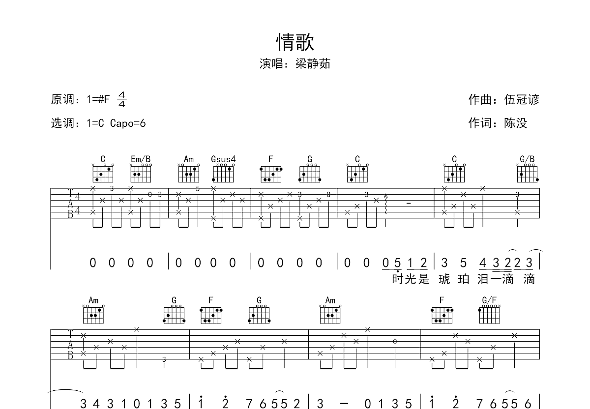 情歌吉他谱预览图