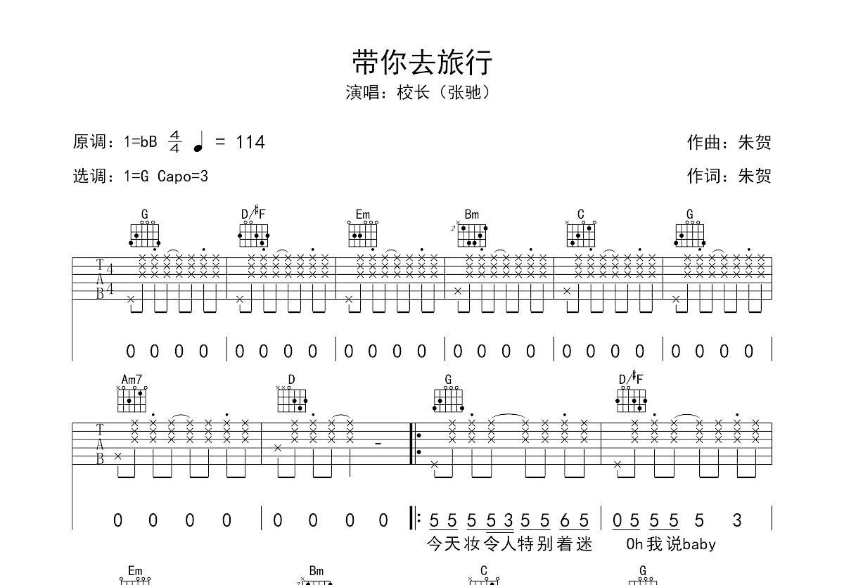 带你去旅行吉他谱预览图