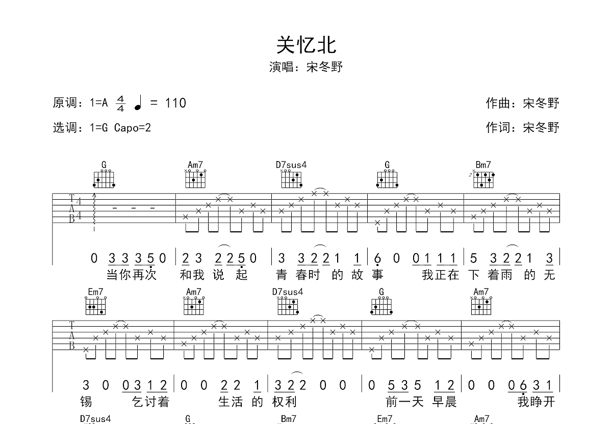 关忆北吉他谱预览图