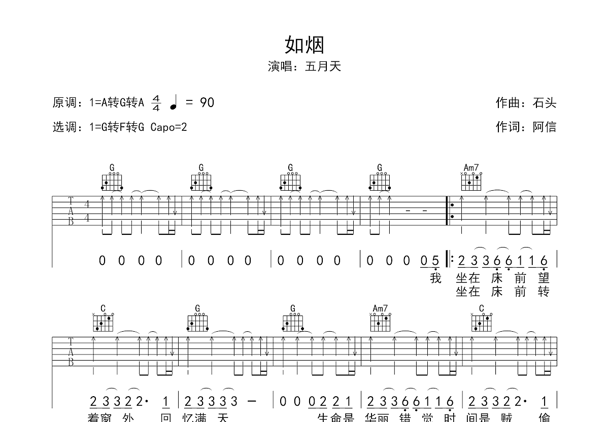 如烟吉他谱预览图