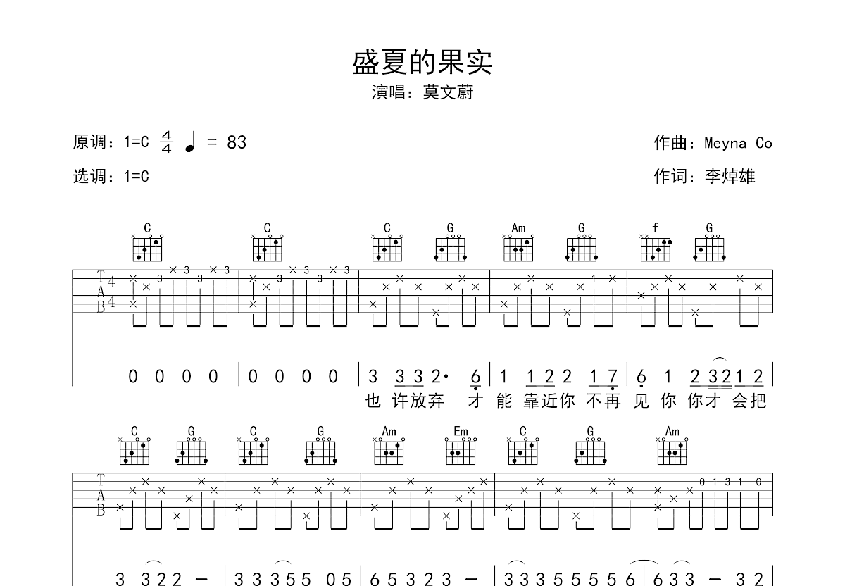 盛夏的果实吉他谱预览图