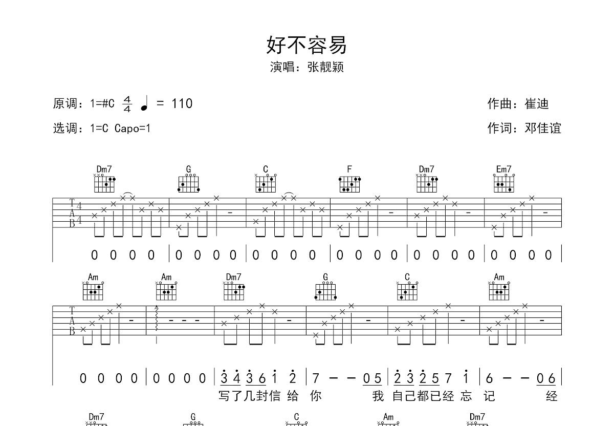 好不容易吉他谱预览图