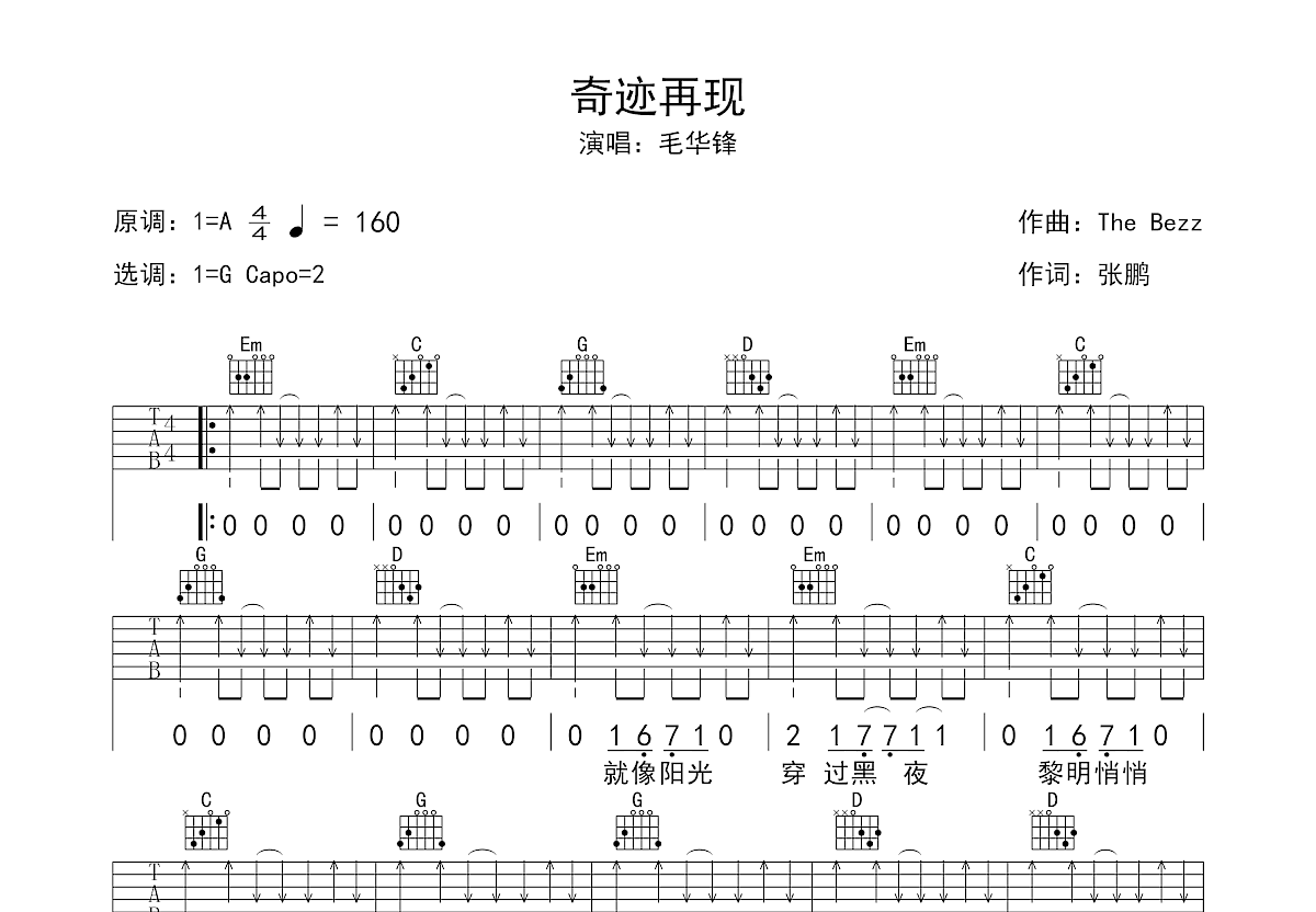 奇迹再现吉他谱预览图