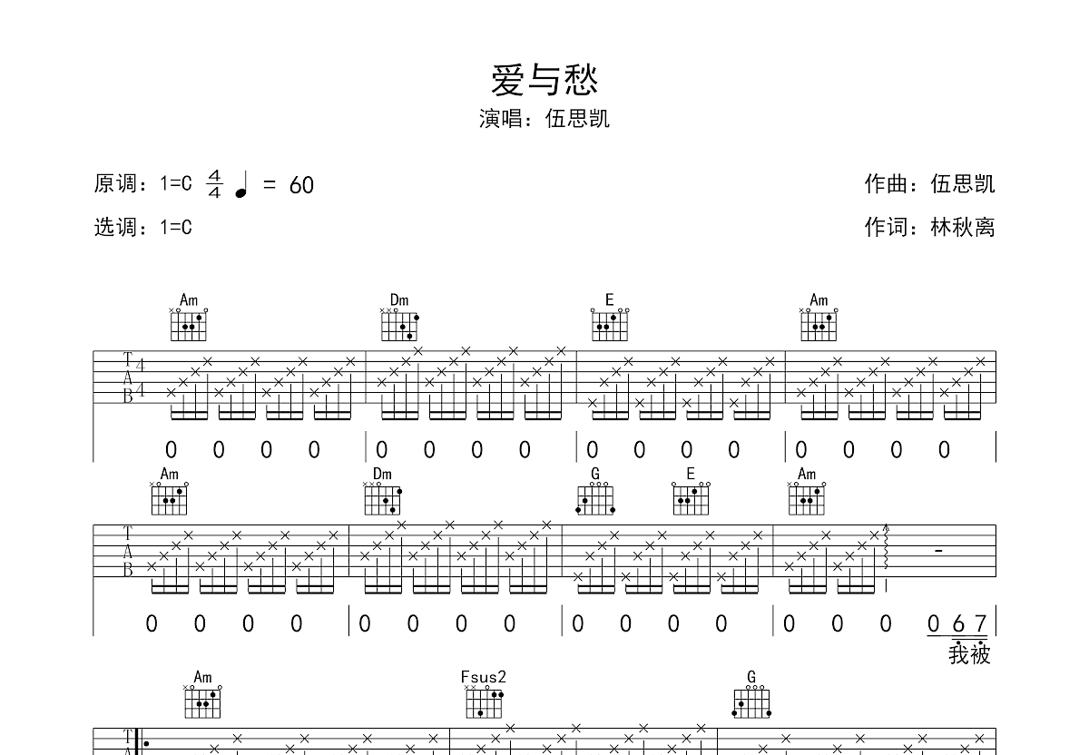 爱与愁吉他谱预览图