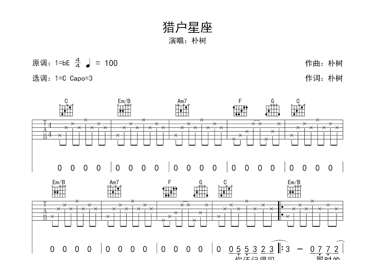 猎户星座吉他谱预览图