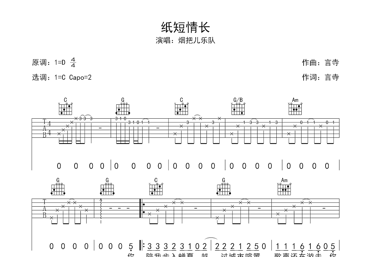 纸短情长吉他谱预览图