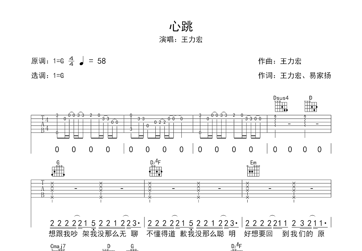 心跳吉他谱预览图