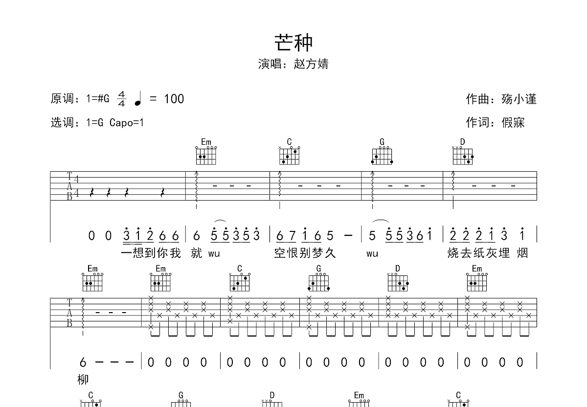 芒种吉他谱预览图