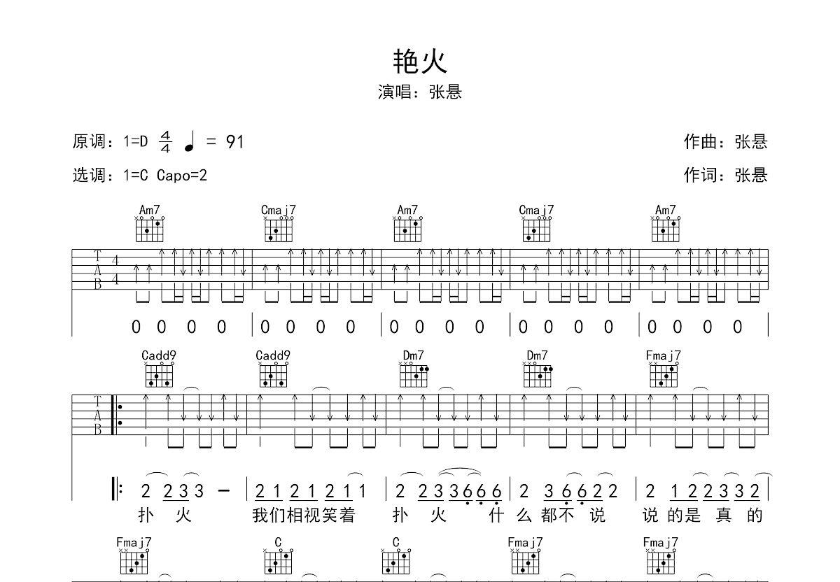 艳火吉他谱预览图