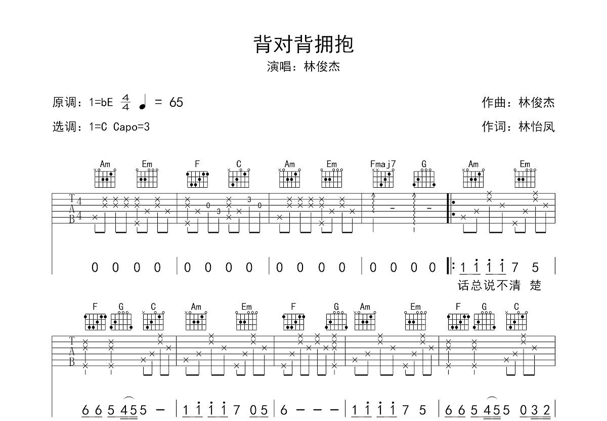 背对背拥抱吉他谱预览图