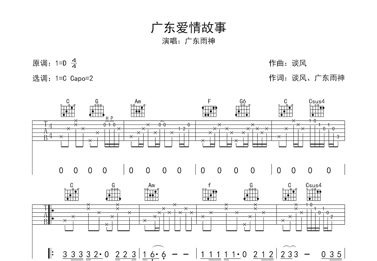 广东爱情故事吉他谱预览图