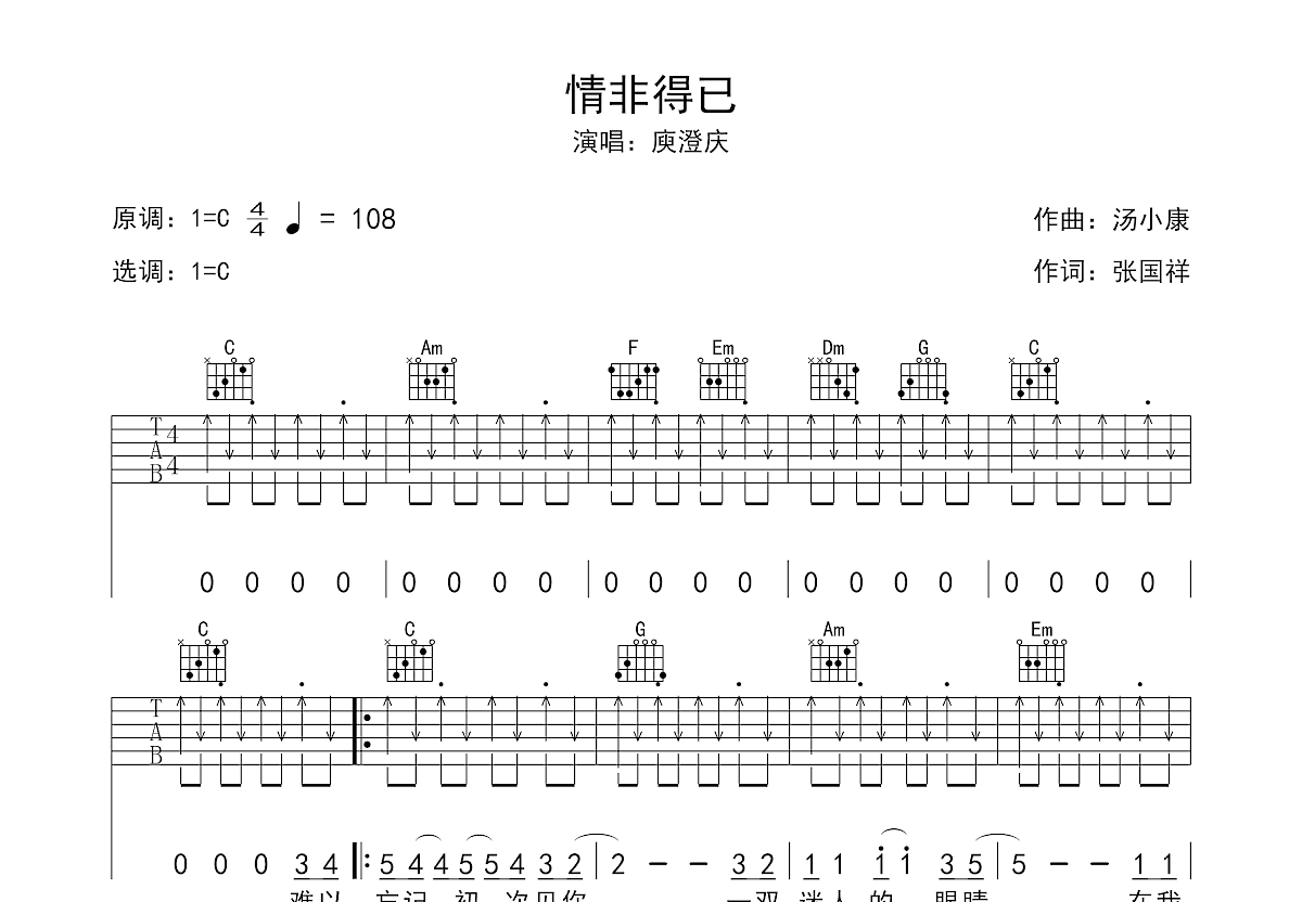 情非得已吉他谱预览图