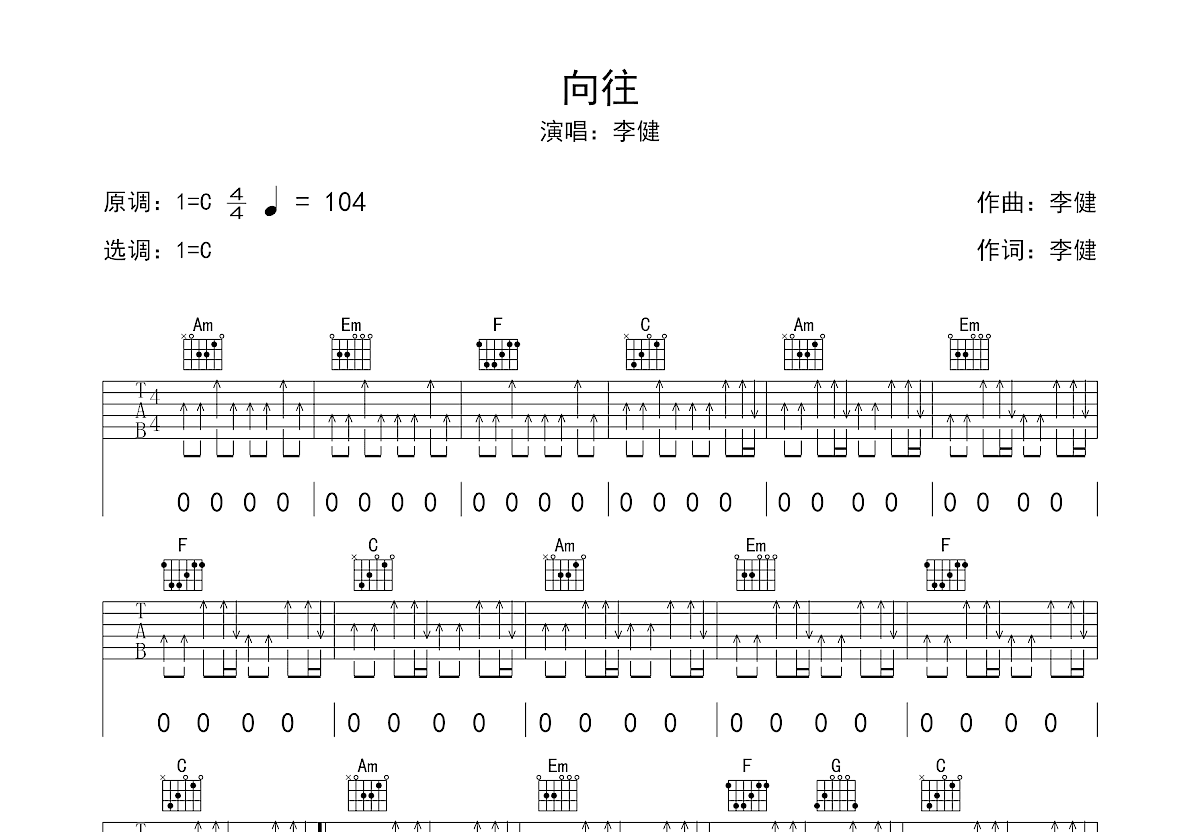 向往吉他谱预览图