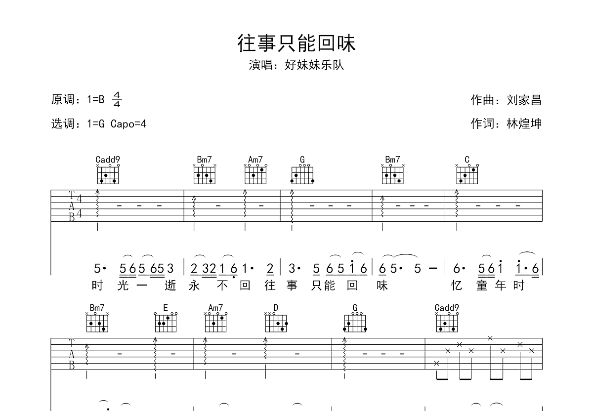 往事只能回味吉他谱预览图