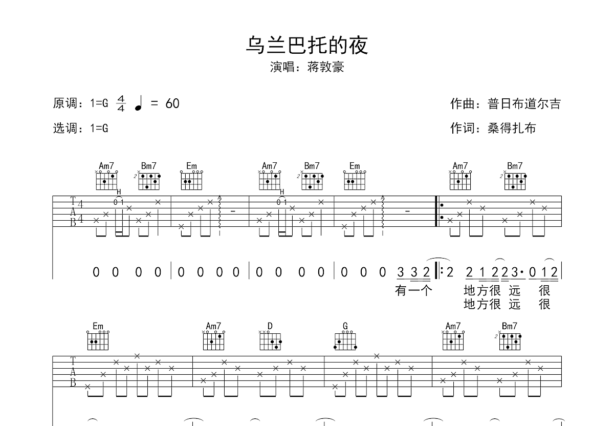 乌兰巴托的夜吉他谱预览图