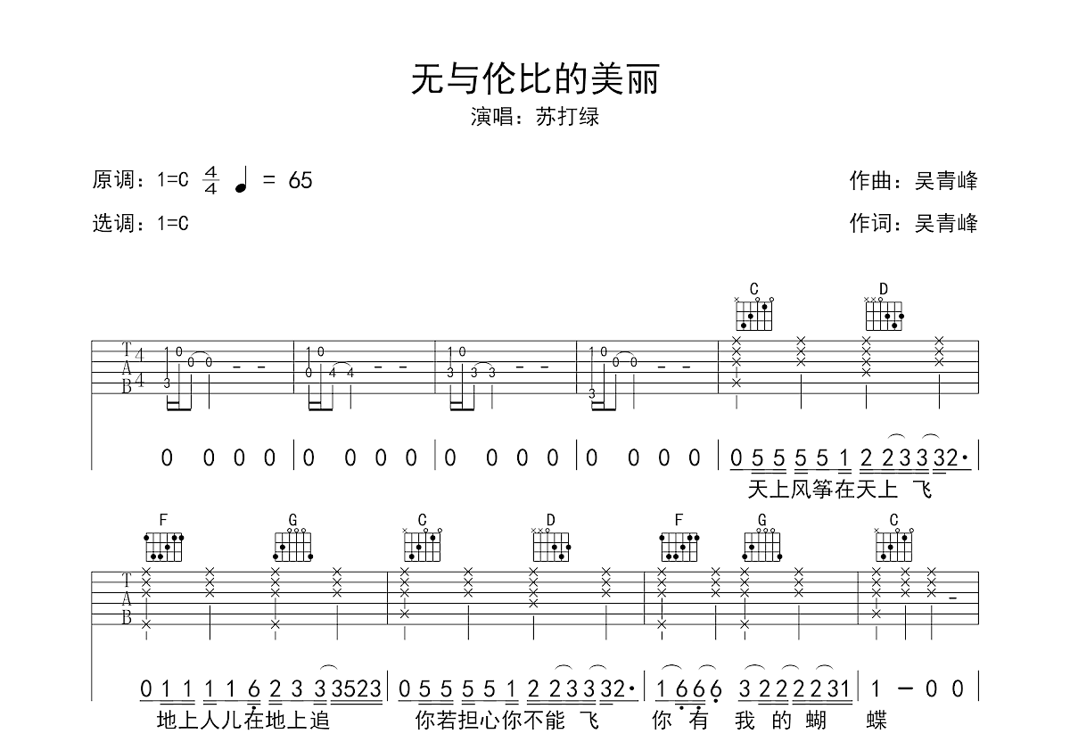 无与伦比的美丽吉他谱预览图