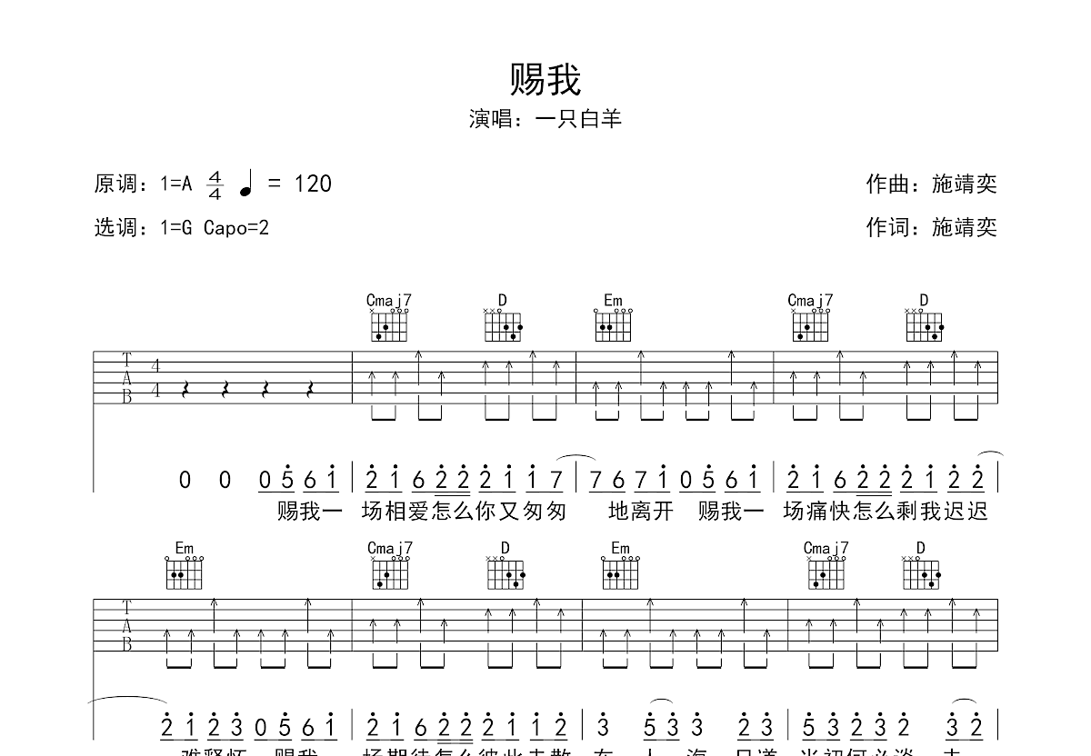 赐我吉他谱预览图