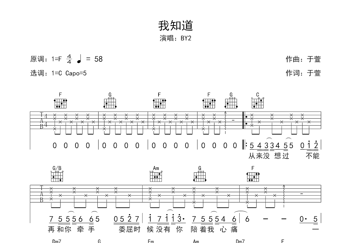 我知道吉他谱预览图