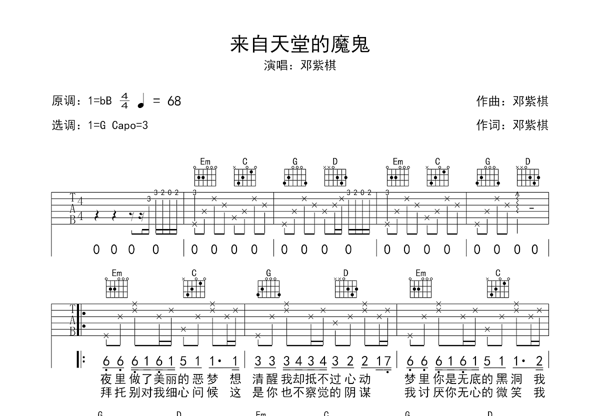 来自天堂的魔鬼吉他谱预览图