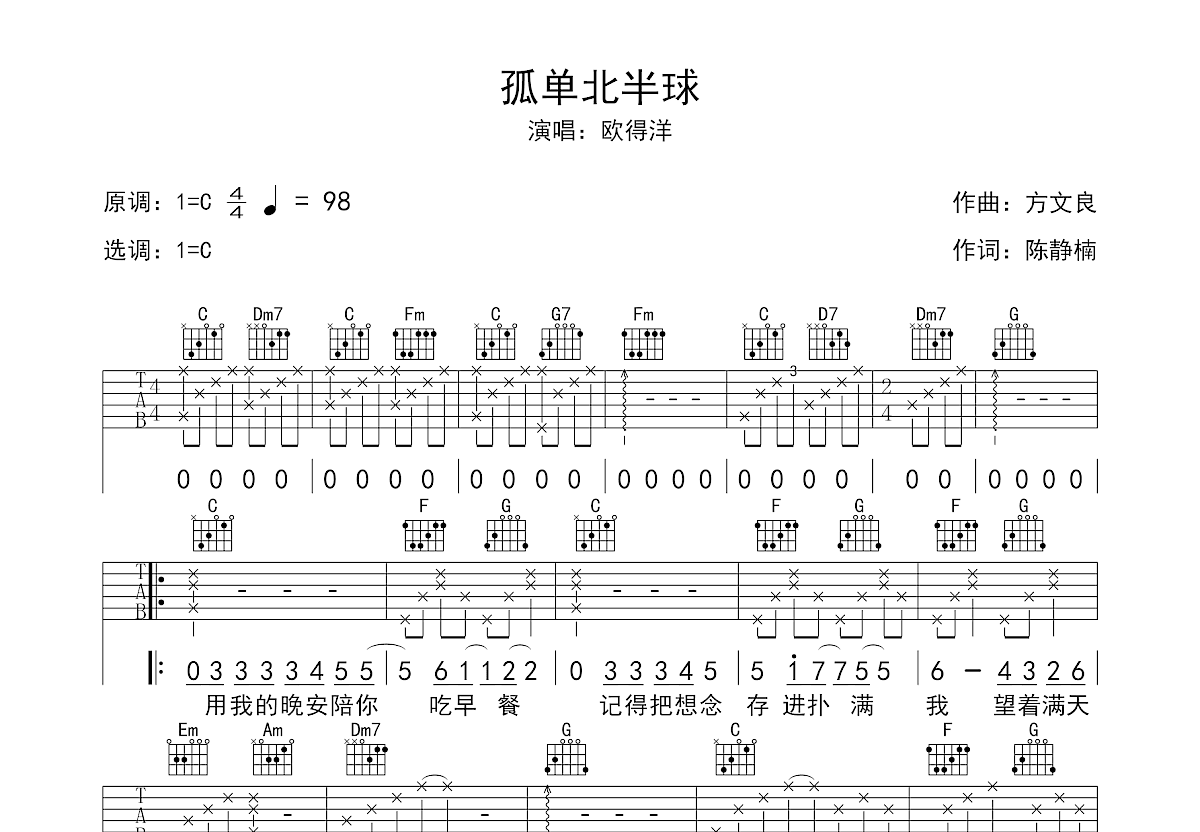 孤单北半球吉他谱预览图