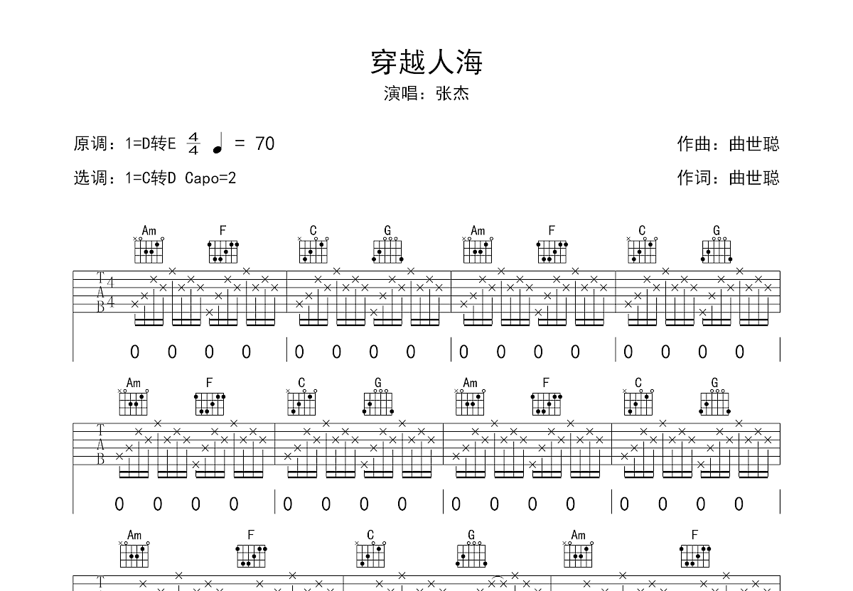 穿越人海吉他谱预览图