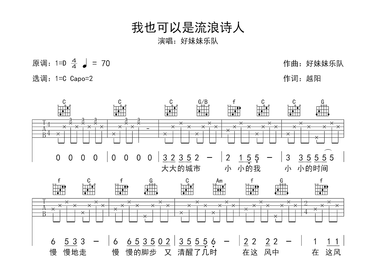 我也可以是流浪诗人吉他谱预览图