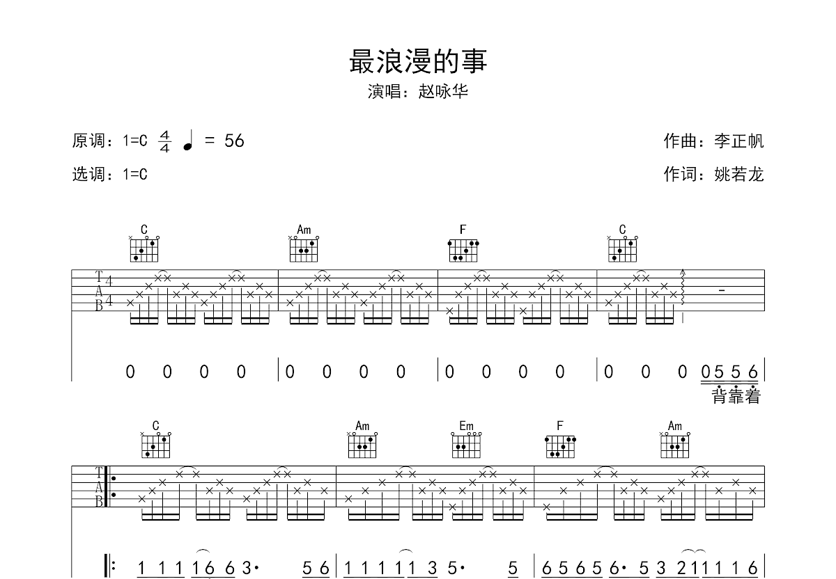 最浪漫的事吉他谱预览图