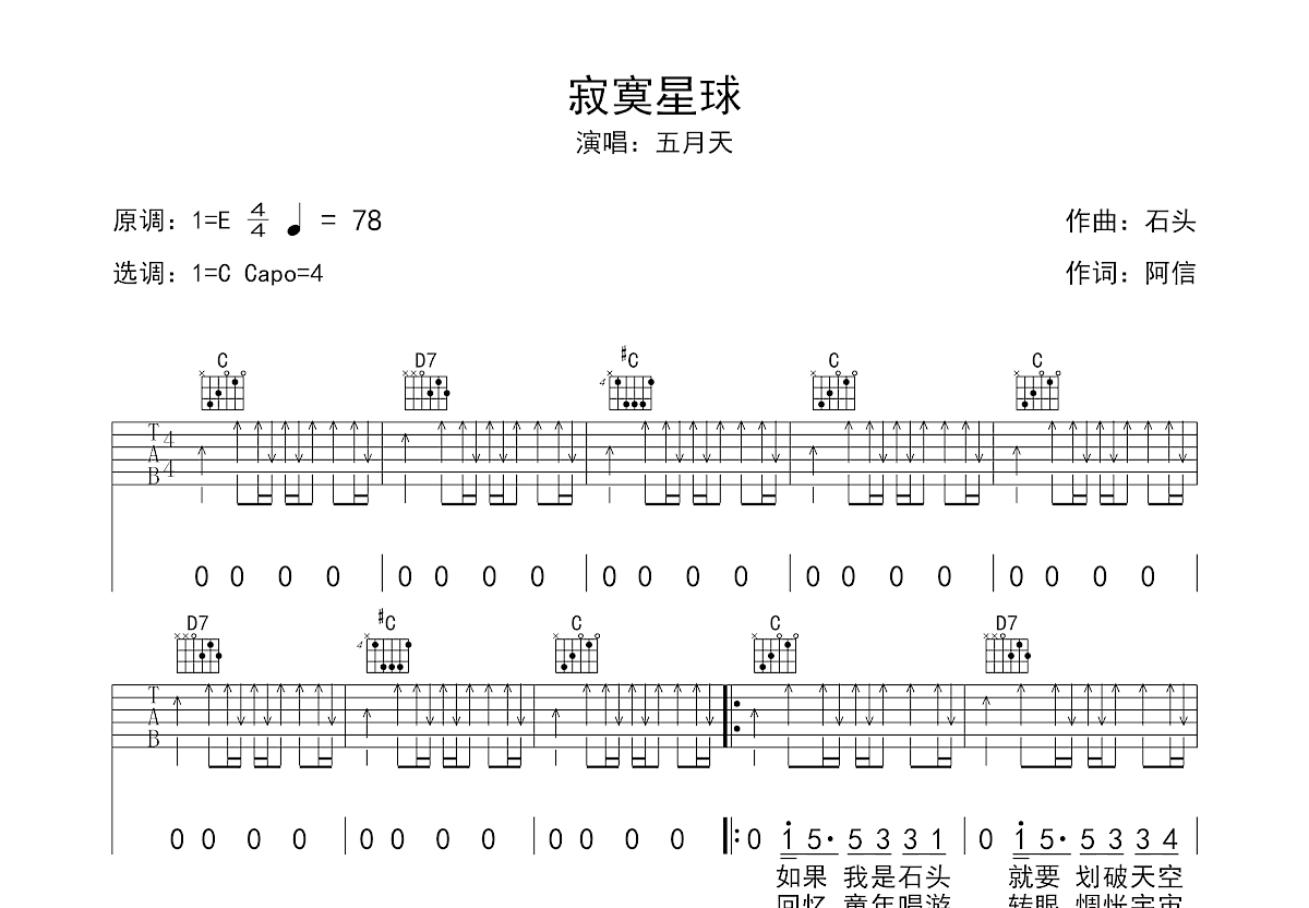 寂寞星球吉他谱预览图