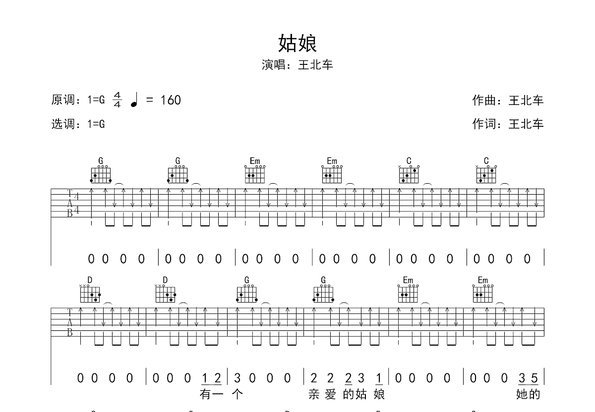 姑娘吉他谱预览图