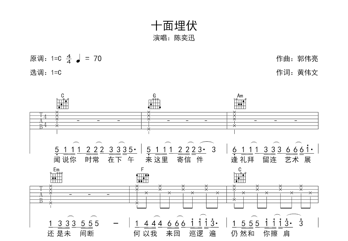 十面埋伏吉他谱预览图