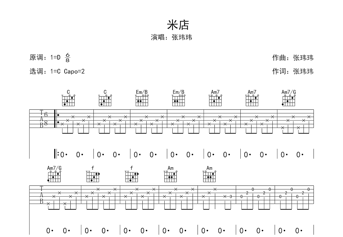 米店吉他谱预览图