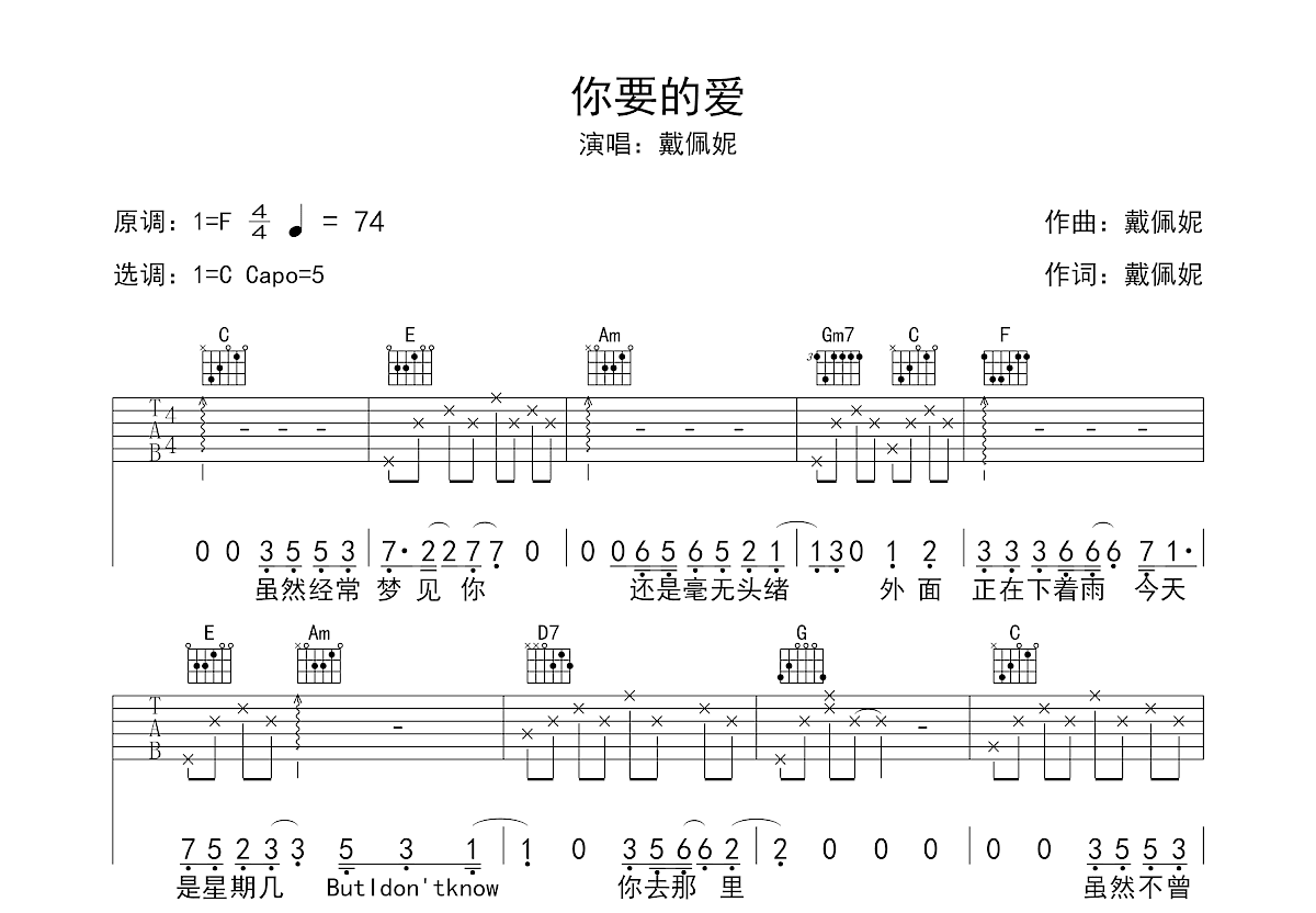 你要的爱吉他谱预览图