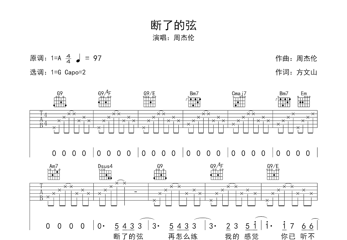 断了的弦吉他谱预览图