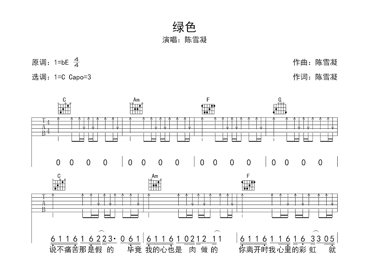 绿色吉他谱预览图