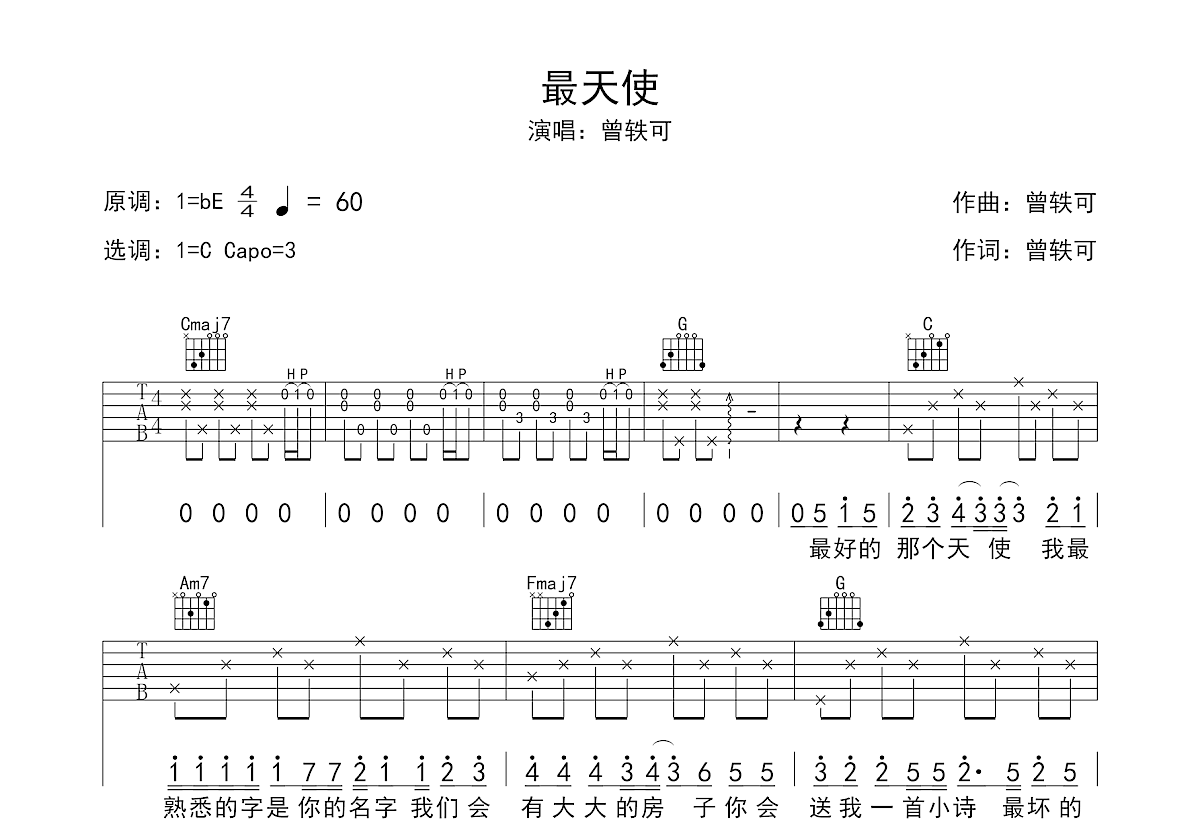 最天使吉他谱预览图