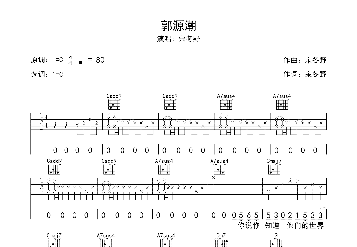 郭源潮吉他谱预览图