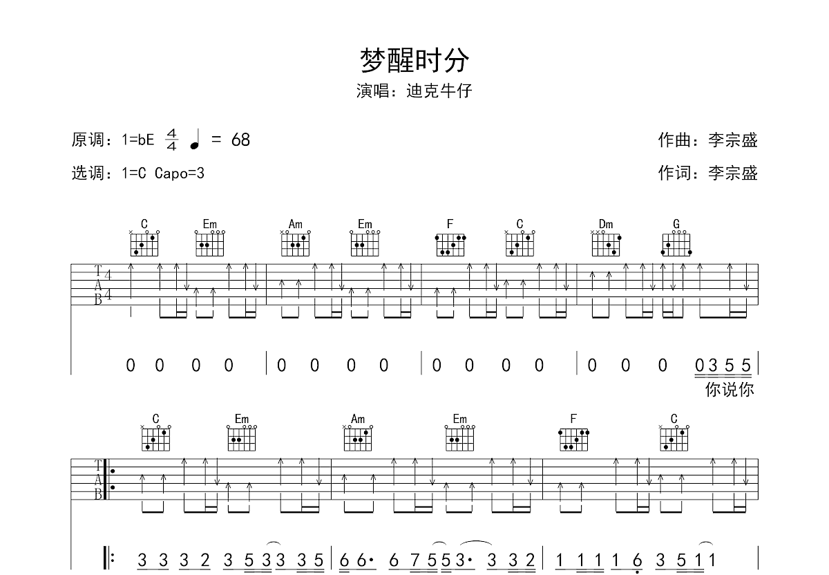 梦醒时分吉他谱预览图