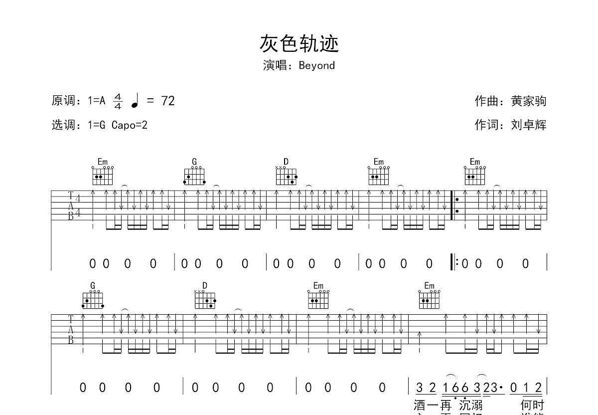 灰色轨迹吉他谱_Beyond_G调弹唱