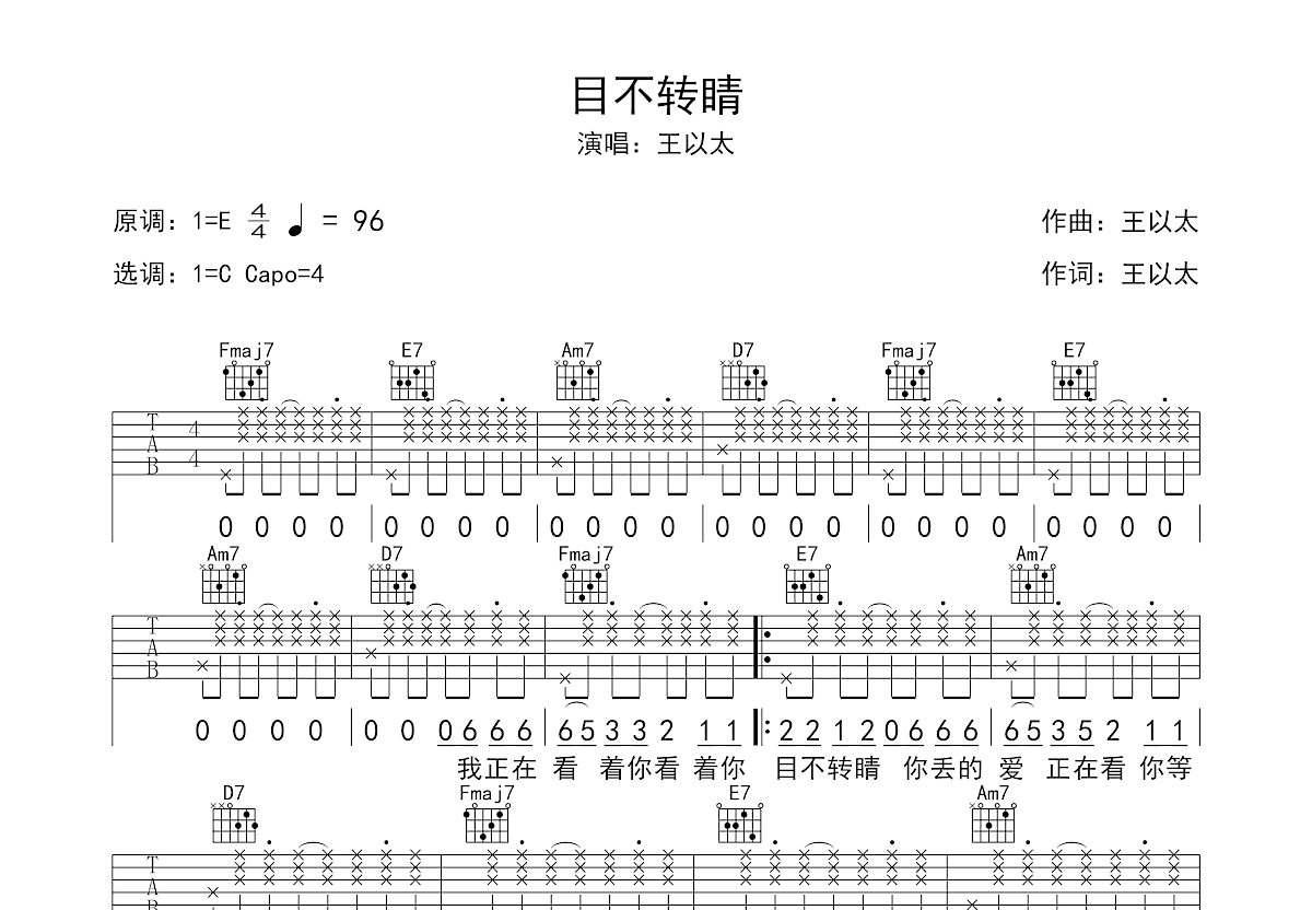 目不转睛吉他谱预览图