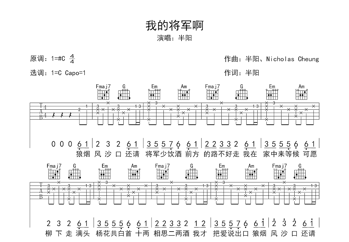 我的将军啊吉他谱预览图