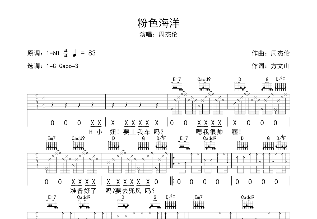 粉色海洋吉他谱预览图