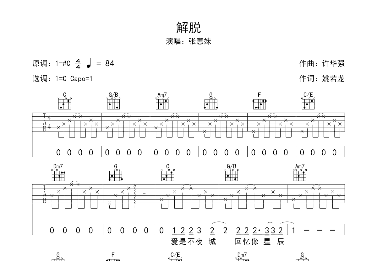 解脱吉他谱预览图