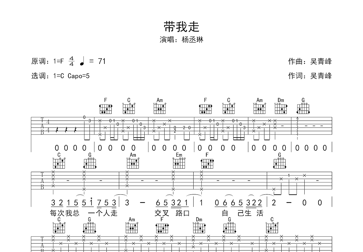 带我走吉他谱预览图